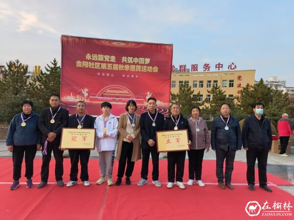 榆阳区驼峰路街道金阳社区举行第五届居民运动会