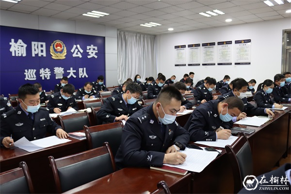 公安榆阳分局巡特警大队组织开展作风建设知识测试