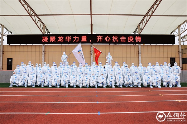 陕西龙华集团煤业公司60余名志愿者投身神木职教中心一线抗疫