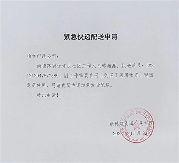 榆林邮政分公司疾驰送达救命药，疫情期间显温暖