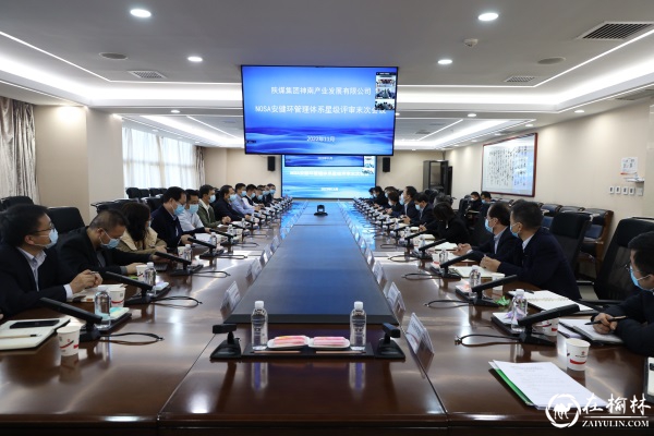 陕煤集团神南产业发展公司顺利通过NOSA安健环三星评审