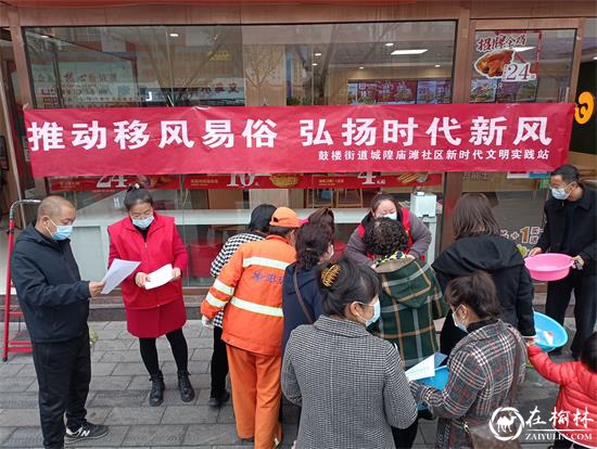 榆阳区鼓楼街道城隍庙滩社区开展“推动移风易俗 弘扬时代新风”主题活动