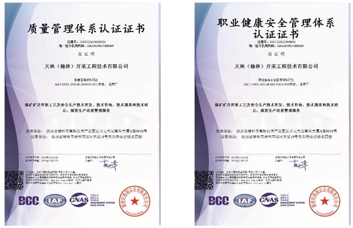 中煤科工开采研究院榆林子公司顺利通过质量、环境、职业健康安全管理体系认证