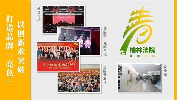 榆林法院:以法院文化建设“四色” 绘出队伍发展新画卷 榆林法院:以法院文化建设“四色” 绘出队伍发展新画卷