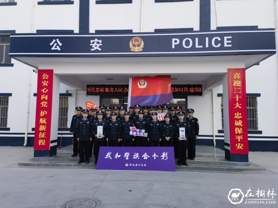 靖边县公安局西郊派出所开展系列活动隆重庆祝第三个中国人民警察节
