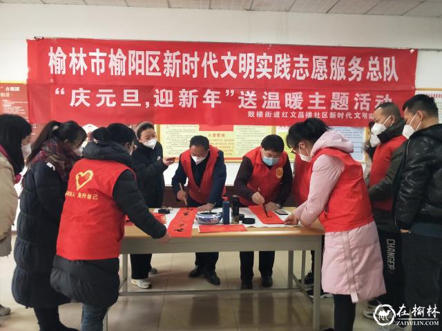 榆阳区鼓楼街道红文昌楼社区开展“迎新春 写春联 送温暖” 文化惠民活动