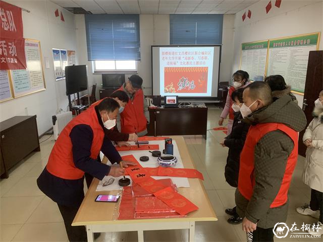 榆阳区鼓楼街道红文昌楼社区开展“迎新春 写春联 送温暖” 文化惠民活动