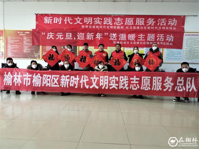 榆阳区鼓楼街道红文昌楼社区开展“迎新春 写春联 送温暖” 文化惠民活动