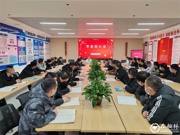 柠条塔矿业公司：“开工第一课”收心聚力再出发