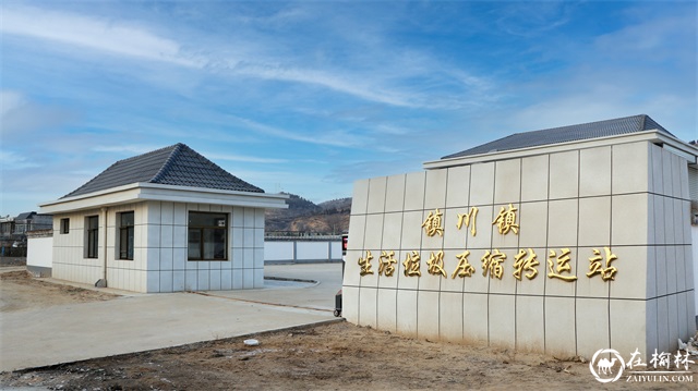 榆阳区镇川镇：新年展现新气象 环境整治再发力