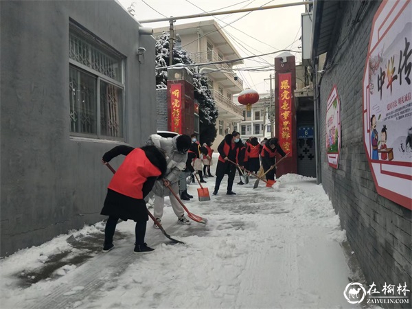 榆阳区鼓楼街道红文昌楼社区开展清理积雪保平安活动