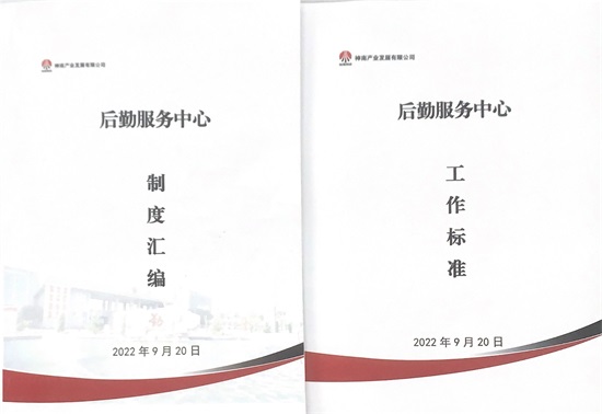 陕煤集团神南产业发展公司：荣誉背后的故事