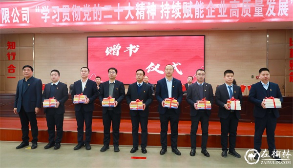 陕西煤业股份有限公司“学习贯彻党的二十大精神 持续赋能企业高质量发展”专题学习班在神南产业发展公司举办