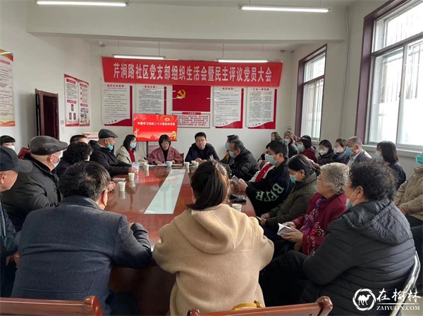 芹涧路社区党支部召开2022年度组织生活会暨民主评议党员大会