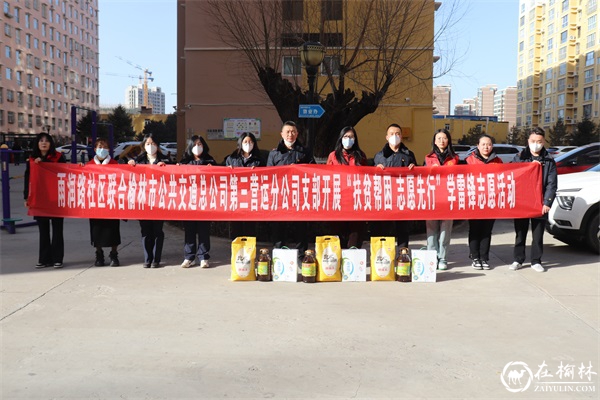 榆阳区沙河路街道雨润路社区开展“扶贫帮困 志愿先行”学雷锋志愿服务活动