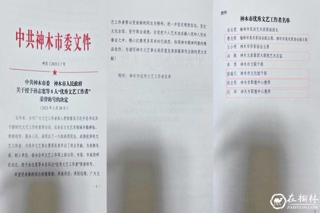神木职教中心多名师生喜获神木市“优秀文艺工作者”荣誉郭小军