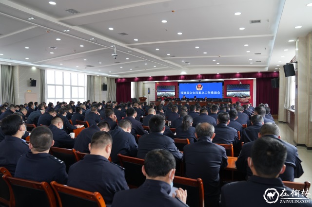 绥德县公安局召开“三个年”活动动员部署会