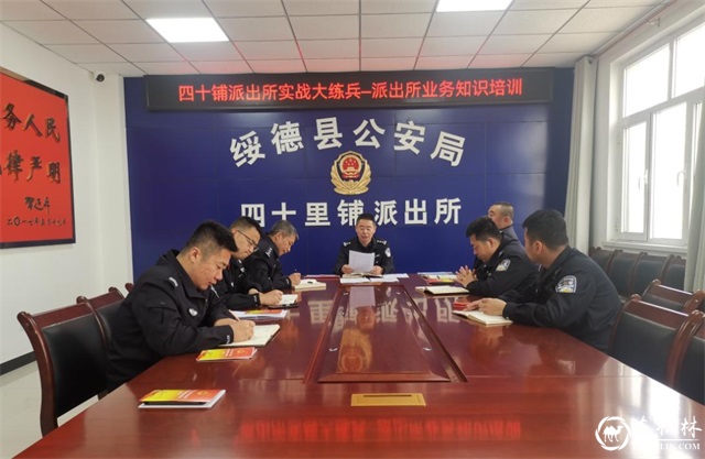 绥德县公安局四十里铺派出所开展业务练兵活动