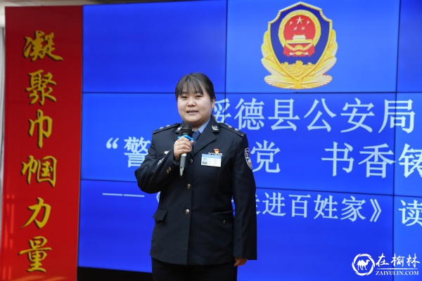 绥德县公安局举行“警心永向党 书香铸警魂” 《习近平走进百姓家》读书分享会暨家风家训活动