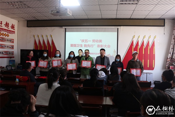 驼峰办兴中路社区开展“庆五一 劳动美 爱国卫生我先行”表彰大会