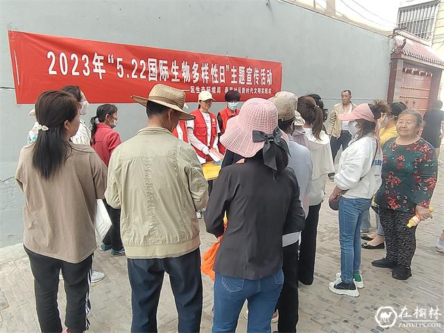 榆阳区崇文路街道春苑社区组织开展“5·22国际生物多样性日”主题宣传活动