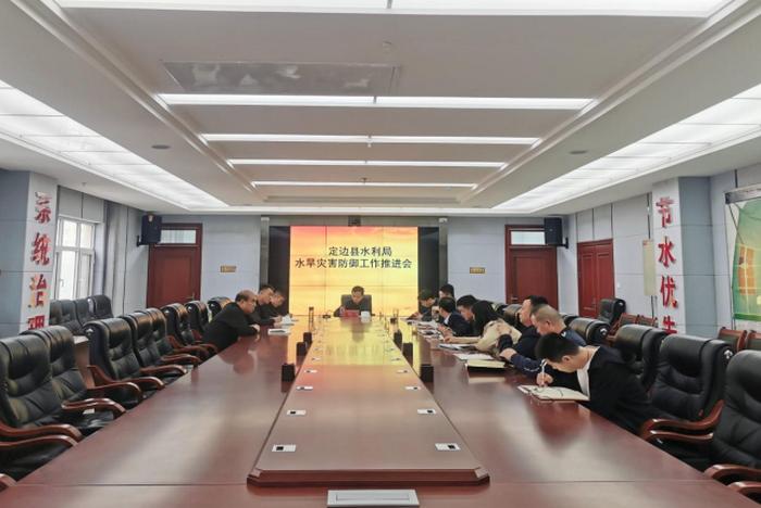 定边县水利局积极推进水旱灾害防御工作