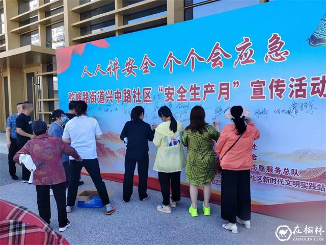 榆阳区驼峰路街道兴中路社区开展“安全生产月”主题宣传活动
