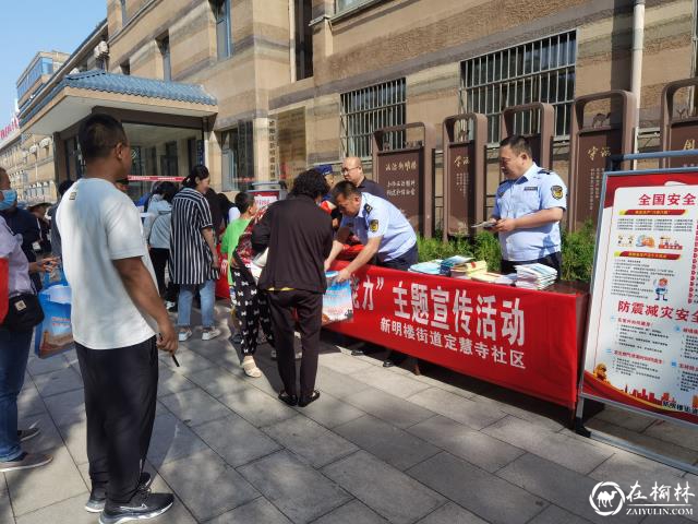 榆阳区新明楼街道定慧寺社区开展安全生产知识宣传