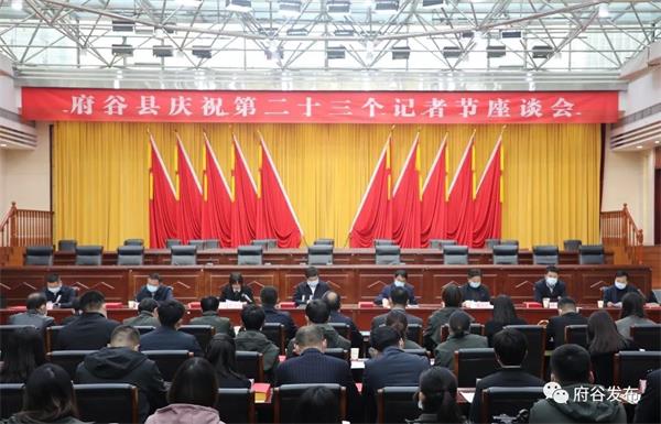 府谷县召开庆祝第二十三个记者节座谈会 田小宁出席会议并讲话