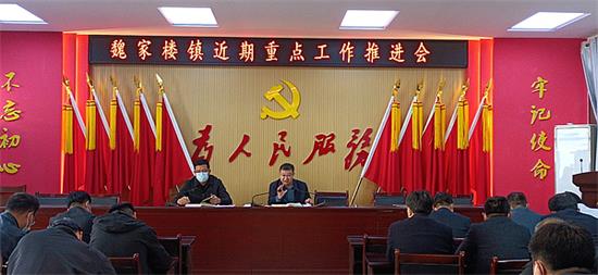 横山区魏家楼镇召开近期重点工作推进会