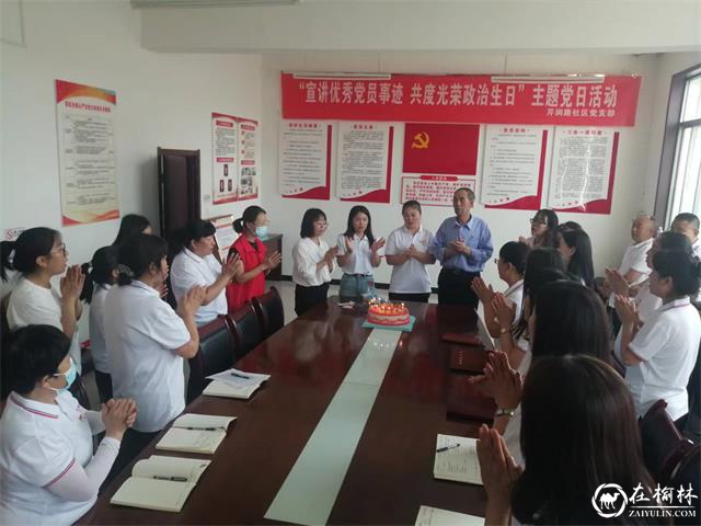 榆阳区崇文路街道芹涧路社区:宣讲优秀党员事迹 共度光荣政治生日 榆阳区崇文路街道芹涧路社区:宣讲优秀党员事迹 共度光荣政治生日