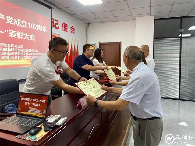 榆阳区长城路街道滨河路社区开展庆七一表彰大会暨“向党致敬 乐在‘棋’中”主题党日活动 榆阳区长城路街道滨河路社区开展庆七一表彰大会暨“向党致敬 乐在‘棋’中”主题党日活动