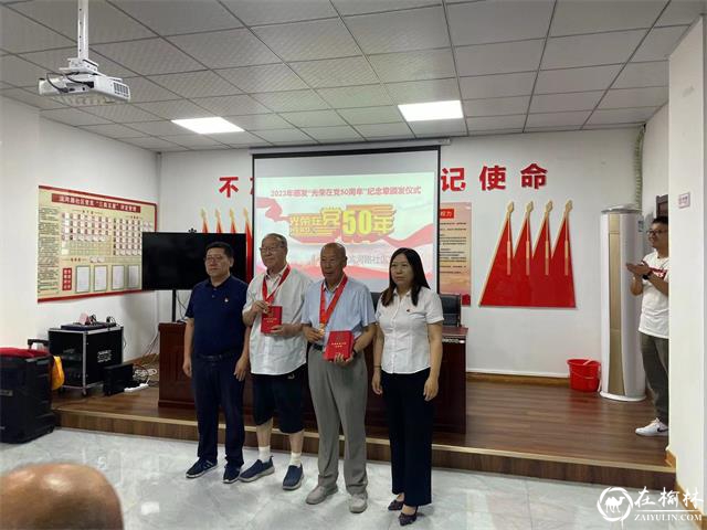 榆阳区长城路街道滨河路社区开展庆七一表彰大会暨“向党致敬 乐在‘棋’中”主题党日活动 榆阳区长城路街道滨河路社区开展庆七一表彰大会暨“向党致敬 乐在‘棋’中”主题党日活动