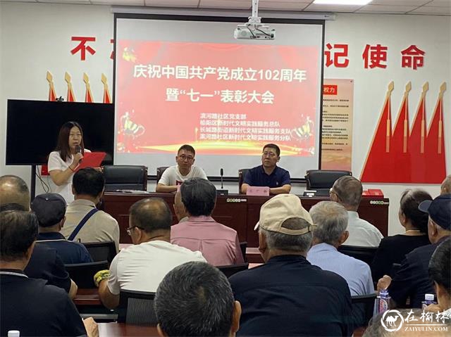 榆阳区长城路街道滨河路社区开展庆七一表彰大会暨“向党致敬 乐在‘棋’中”主题党日活动