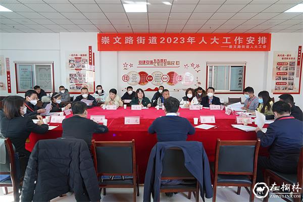 榆阳区崇文路街道“两代表一委员” 凝心聚力谱新篇章,鼓足干劲开新局 榆阳区崇文路街道“两代表一委员” 凝心聚力谱新篇章,鼓足干劲开新局