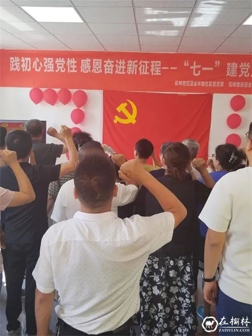 庆“七一” 感党恩——榆阳区金华路社区开展庆祝建党102周年主题活动 庆“七一” 感党恩——榆阳区金华路社区开展庆祝建党102周年主题活动