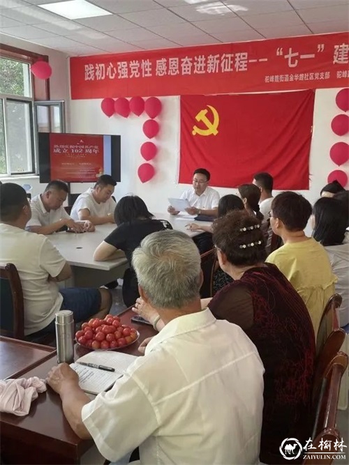 庆“七一” 感党恩——榆阳区金华路社区开展庆祝建党102周年主题活动