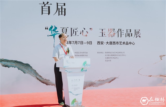 首届“华夏匠心”玉器作品展在西安大唐西市艺术中心隆重开幕