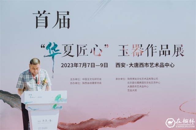 首届“华夏匠心”玉器作品展在西安大唐西市艺术中心隆重开幕