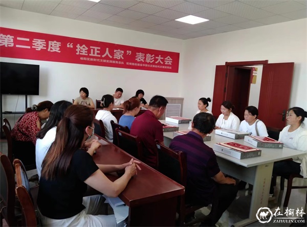 榆阳区驼峰办金华路社区开展第二季度栓正人家表彰大会