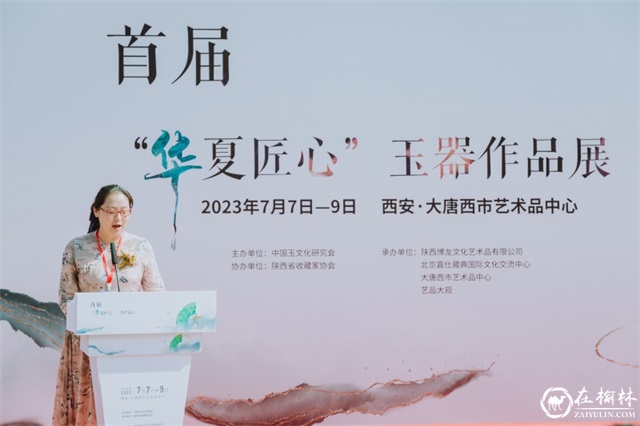 首届“华夏匠心”玉器作品展在西安大唐西市艺术中心隆重开幕
