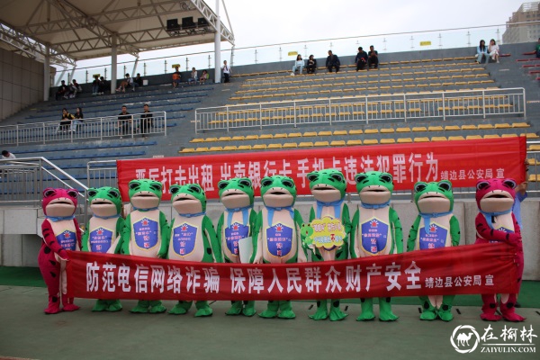 玩偶也反诈！ 靖边公安花式宣传绷紧反诈这根弦