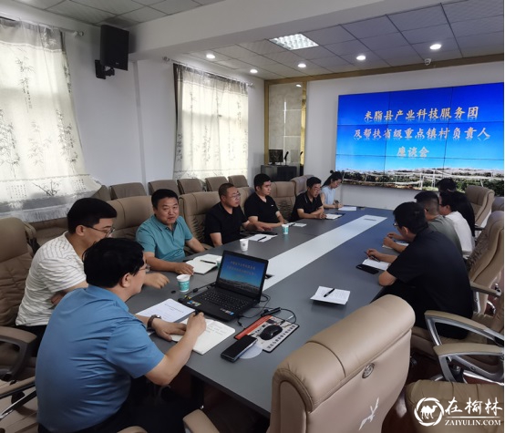 米脂县产业科技服务团召开帮扶省级重点镇村负责人座谈会