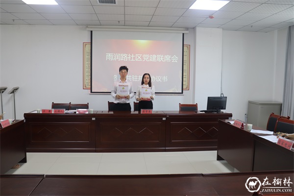党建联席聚合力，共驻共建促发展——雨润路社区党支部召开党建联席会议