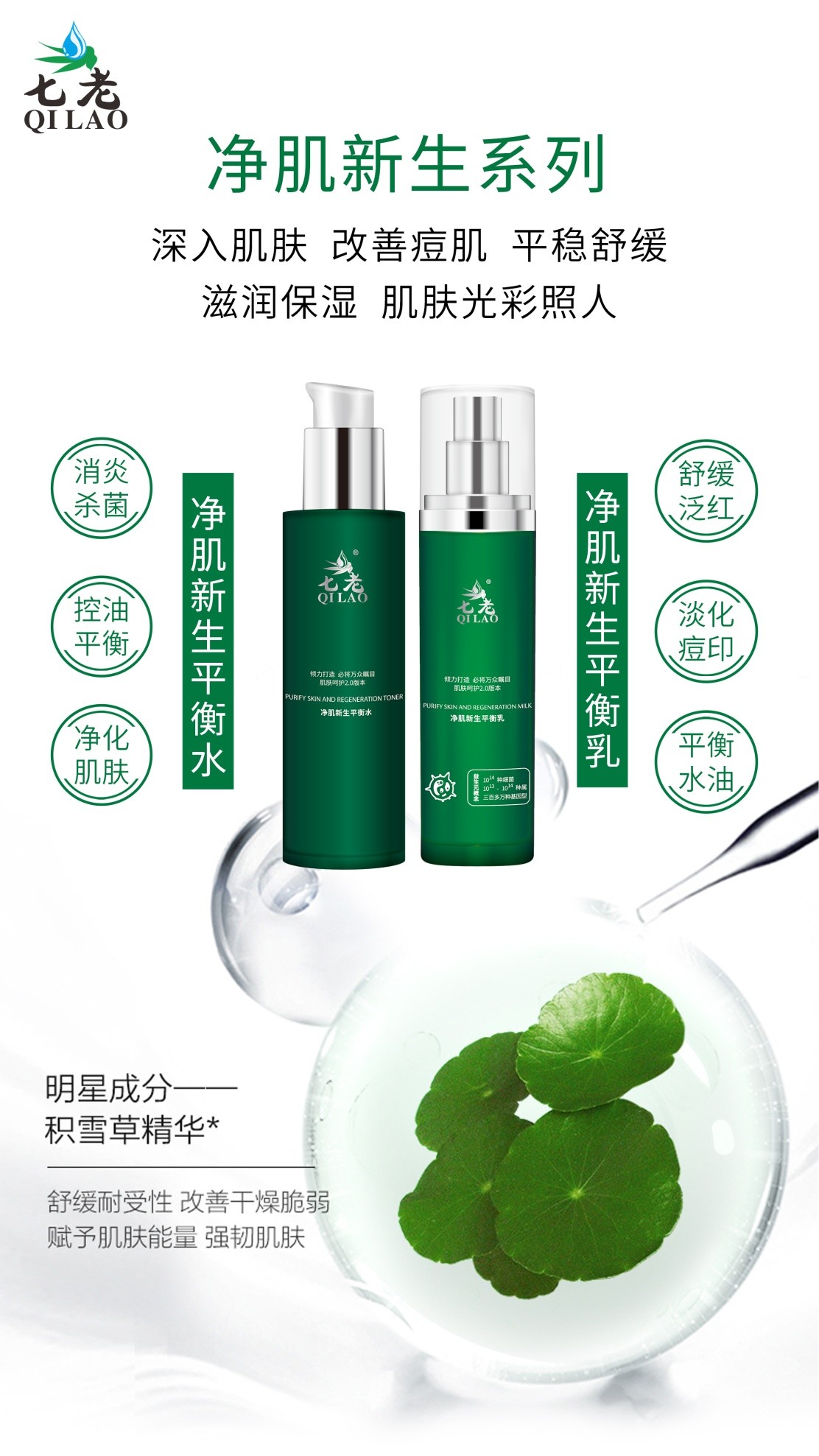 专注调理肌肤11年 来自“七老”的一段护肤长情