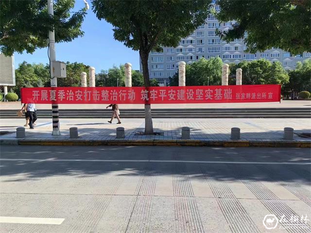 靖边公安“宣防一体 精准施策” 奏响“夏季行动”进行曲 靖边公安“宣防一体 精准施策” 奏响“夏季行动”进行曲