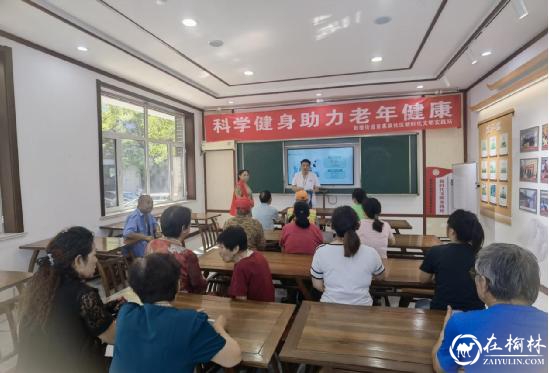 榆阳区鼓楼街道普惠泉社区：科学健身助力老年健康