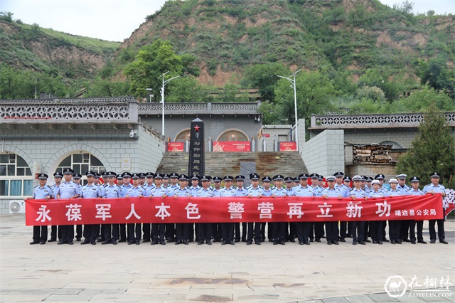 靖边县公安局组织开展建军节系列主题实践活动