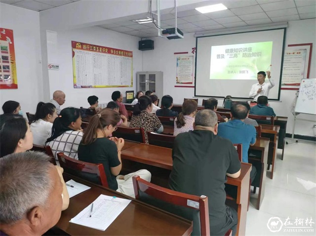 榆阳区鼓楼街道城隍庙滩社区开展健康知识讲座 普及“三高”防治知识 榆阳区鼓楼街道城隍庙滩社区开展健康知识讲座 普及“三高”防治知识