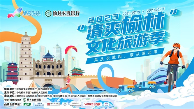 解码榆林文旅的独特魅力，“清爽榆林”文化旅游季正当时